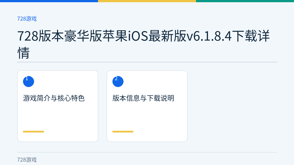 728版本豪华版苹果iOS最新版v6.1.8.4下载详情文章内容示意图